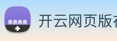 开云网页版在线登录app logo